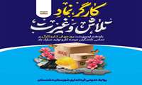 ۱۱ اردیبهشت روز جهانی کار و کارگر بر تمامی تلاشگران عرصه کار و تولید مبارک باد