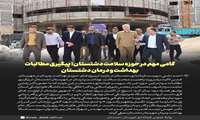 گامی مهم در حوزه سلامت دشتستان؛ پیگیری مطالبات بهداشت و درمان دشتستان