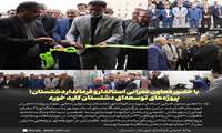 با حضور معاون عمرانی استاندار و فرماندار دشتستان؛ پروژه‌های توسعه‌ای دشتستان کلید خورد