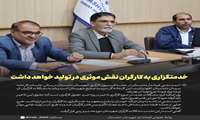 خدمتگزاری به کارگران نقش موثری در تولید خواهد داشت