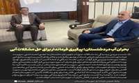 بحران آب در دشتستان؛ پیگیری فرماندار برای حل مشکلات آبی