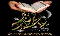  مقدّرات در شب نوزدهم تعیین، در شب بیست و یکم تأیید و در شب بیست و سوم ماه [رمضان] امضا می‏‌شود.
