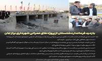 بازدید فرماندار دشتستان از پروژه های عمرانی شهرداری برازجان