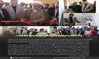زنگ انقلاب در مدرسه فرزانگان برازجان نواخته شد