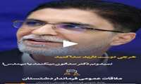 دیدار چهره به چهره سرپرست فرمانداری دشتستان با اقشار مختلف مردم.