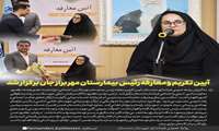 آیین تکریم و معارفه رئیس بیمارستان مهر برازجان برگزار شد  