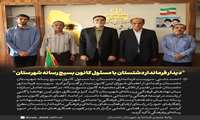 دیدار فرماندار دشتستان با مسئول کانون بسیج رسانه شهرستان 