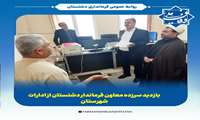 بازدید سرزده معاون فرماندار دشتستان از ادارات شهرستان